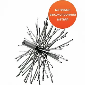 Ёрш "ВЕСЕЛЫЙ ТРУБОЧИСТ" d130 "Гибкий подход" резьба внутр М10*1,5